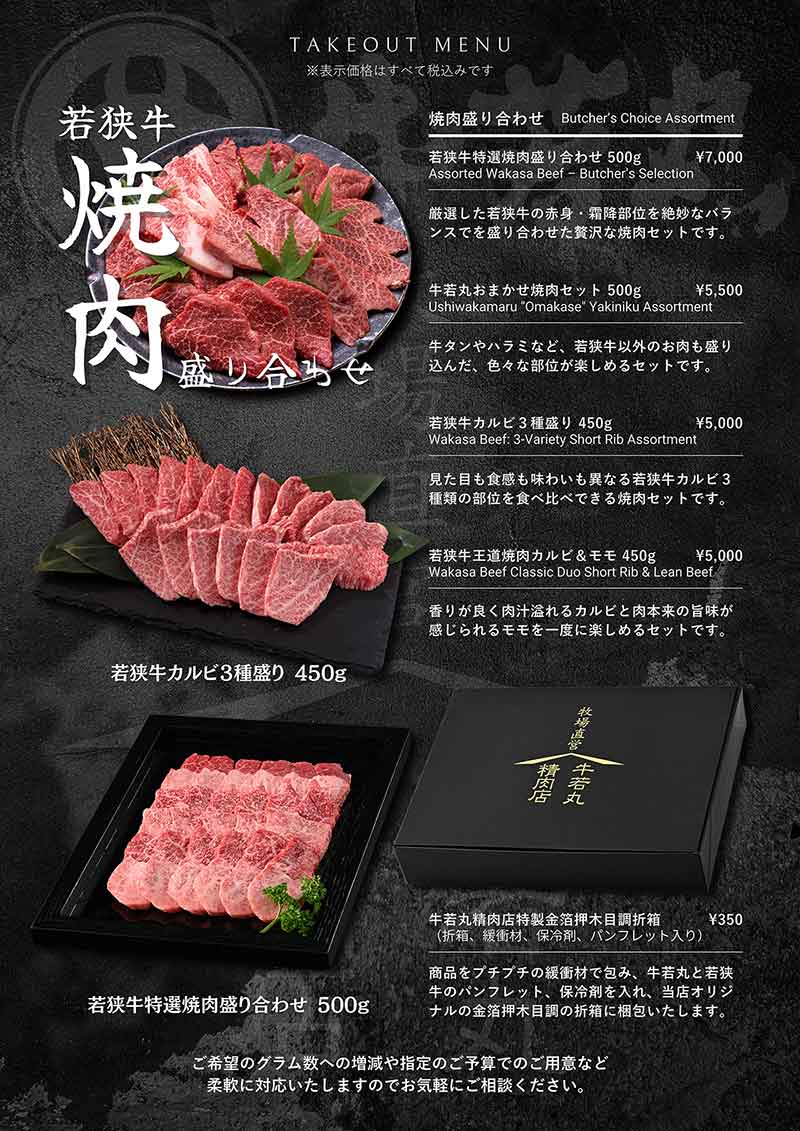 牛若丸精肉店｜メニュー