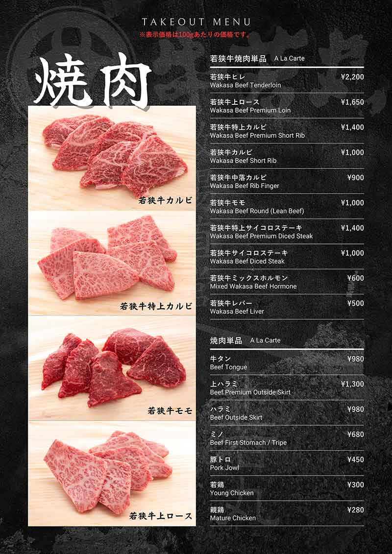牛若丸精肉店｜メニュー