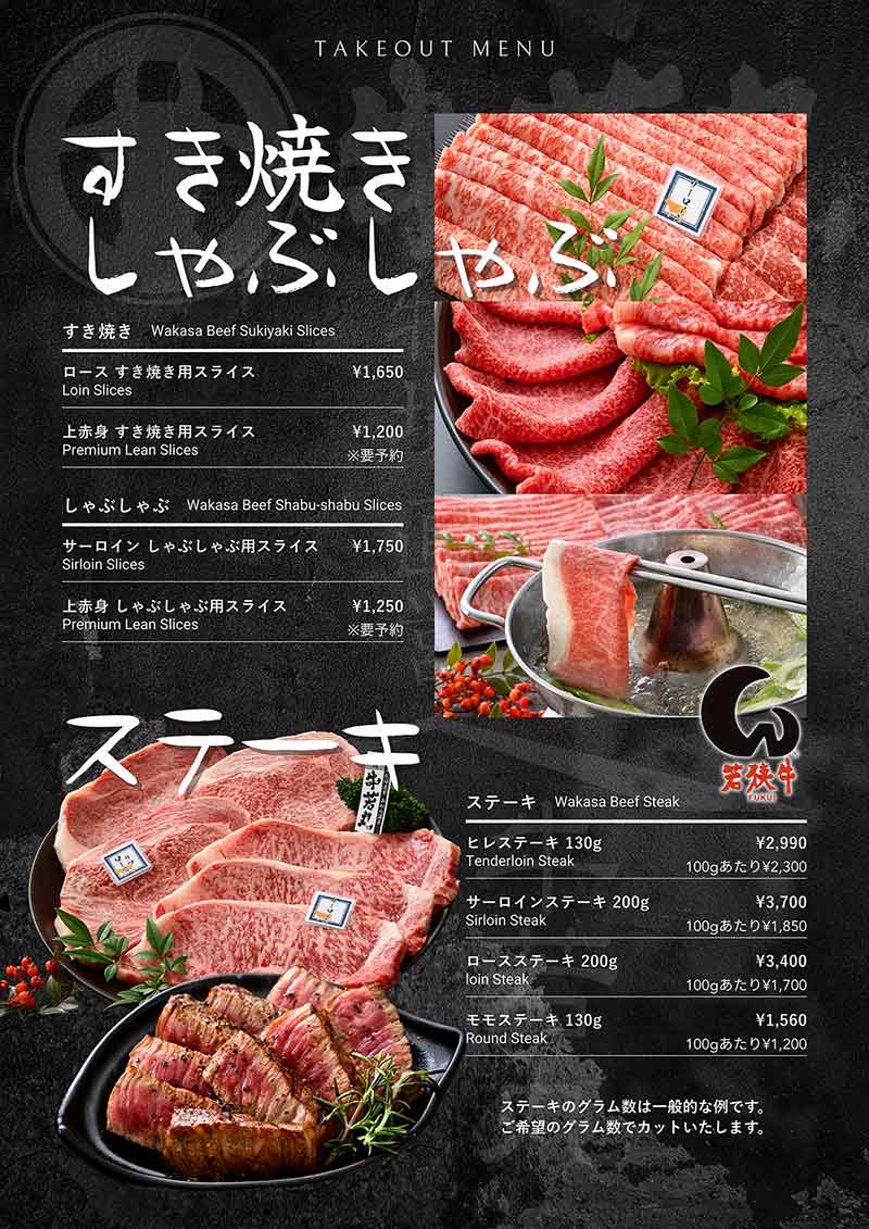 牛若丸精肉店｜メニュー