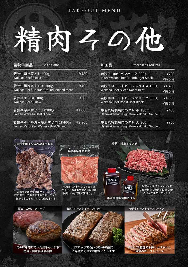 牛若丸精肉店｜メニュー