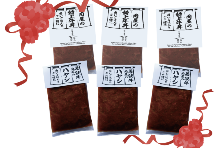 「若狭牛」手作りハヤシルー3pと牛丼3p詰め合わせ6食セット（冷凍） 贈り物 | 牛若丸精肉店