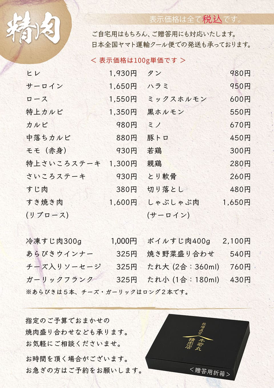 焼肉 牛若丸の精肉メニュー