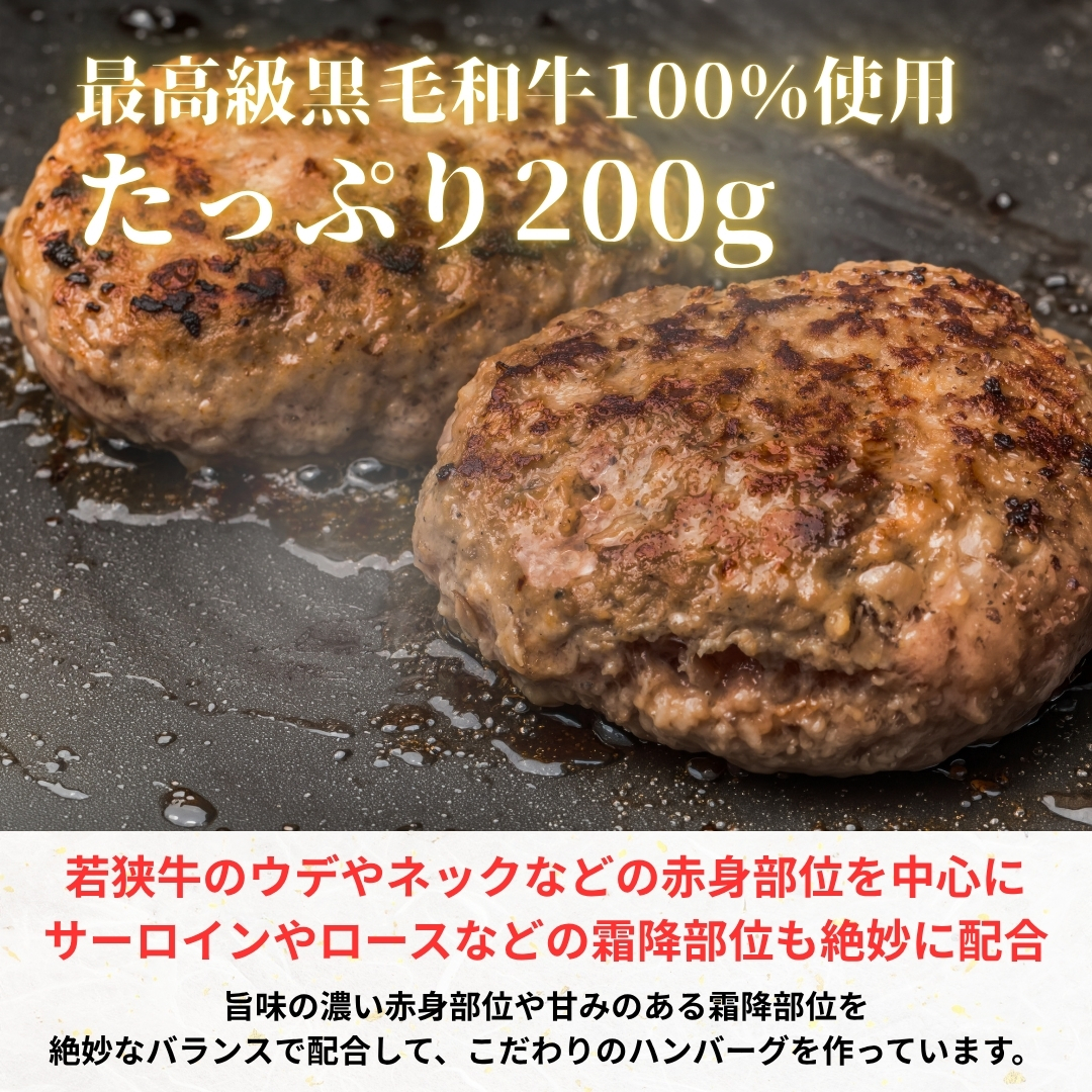 若狭牛ハンバーグ