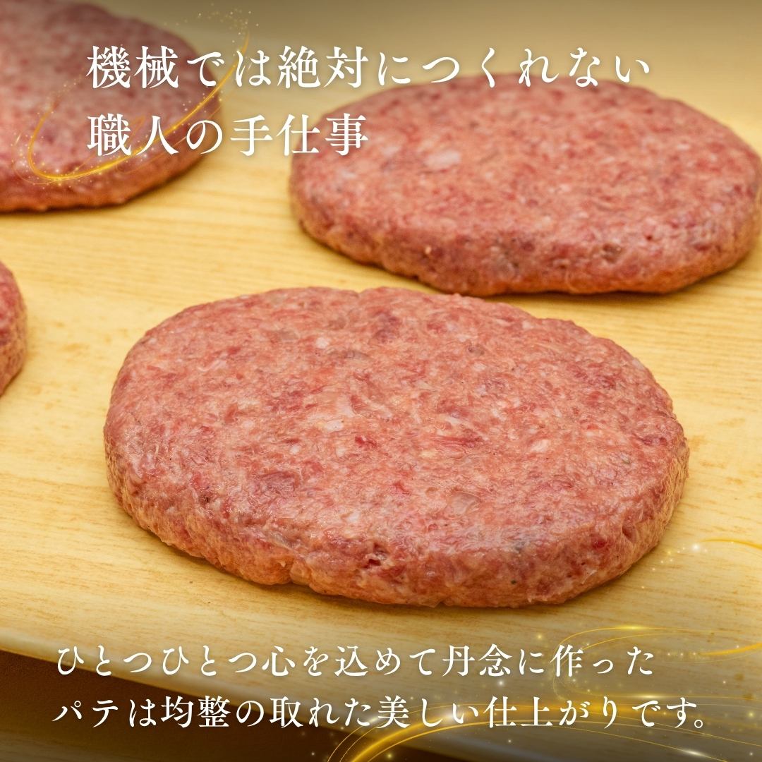 若狭牛ハンバーグ